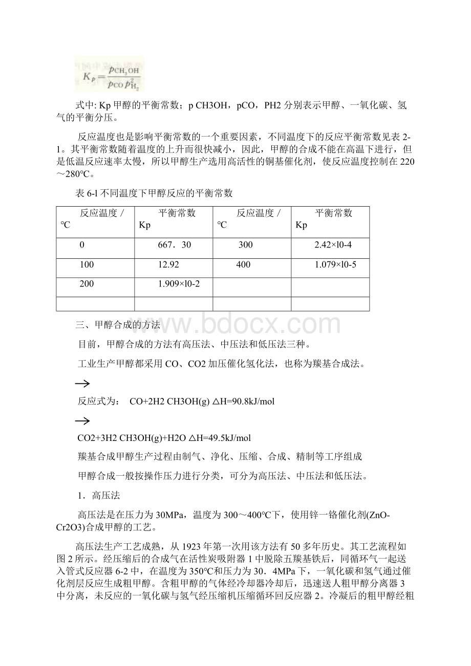 甲醇合成原理方法与工艺Word下载.docx_第3页