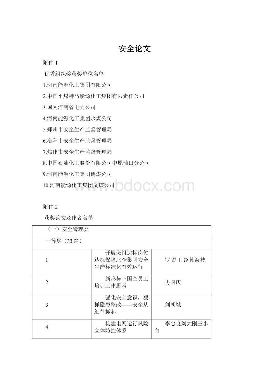 安全论文Word下载.docx_第1页