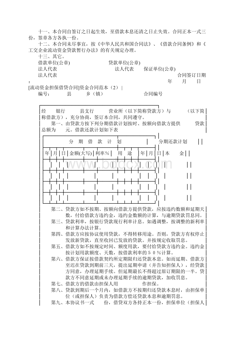 资金合同范本4篇.docx_第2页