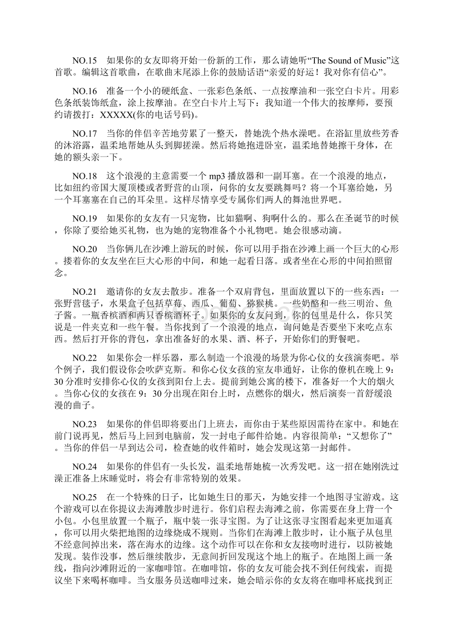 哥教你创造浪漫Word格式文档下载.docx_第2页