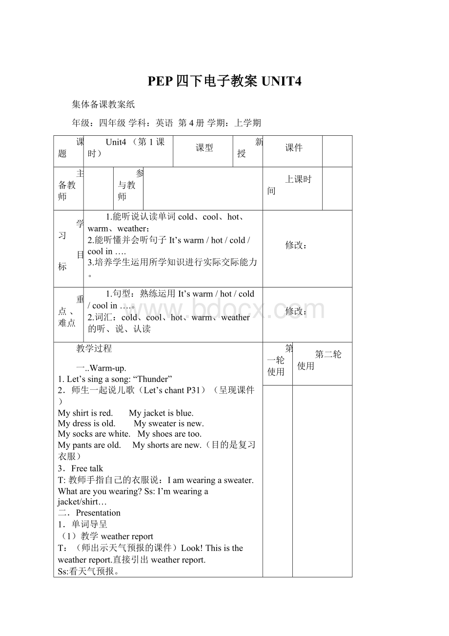 PEP四下电子教案UNIT4文档格式.docx