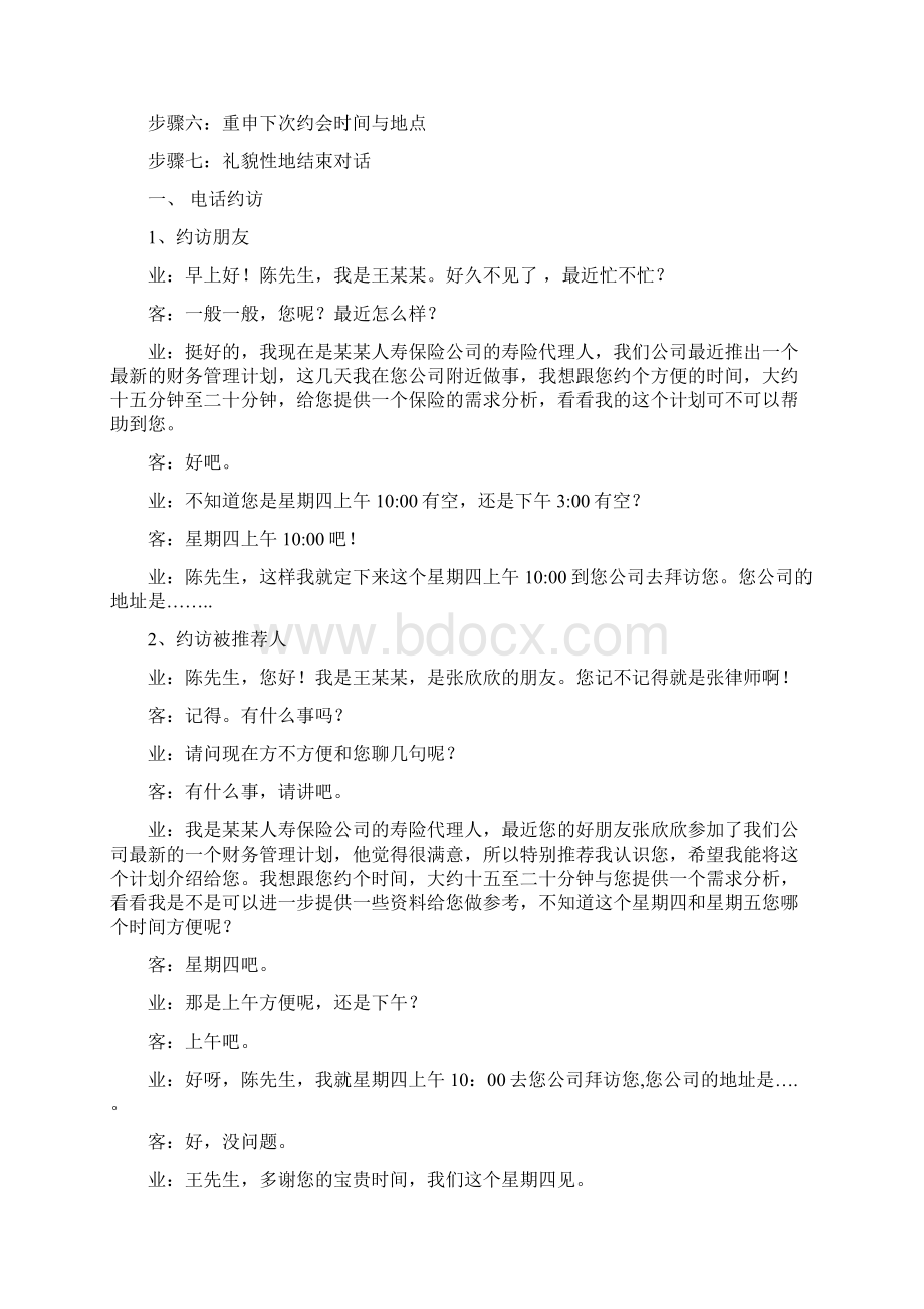 保险行销金句讲课讲稿.docx_第2页