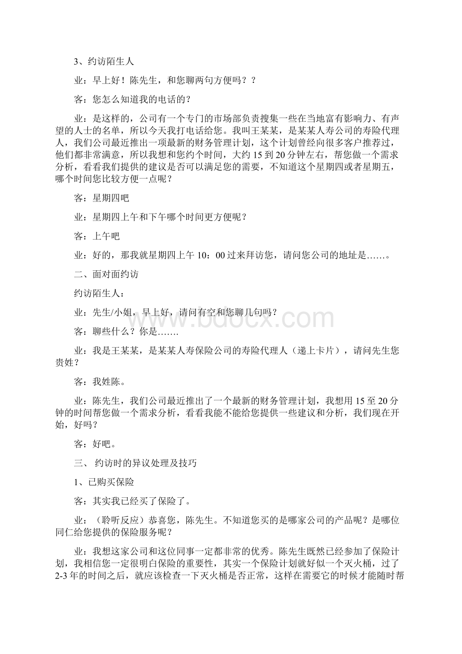 保险行销金句讲课讲稿.docx_第3页