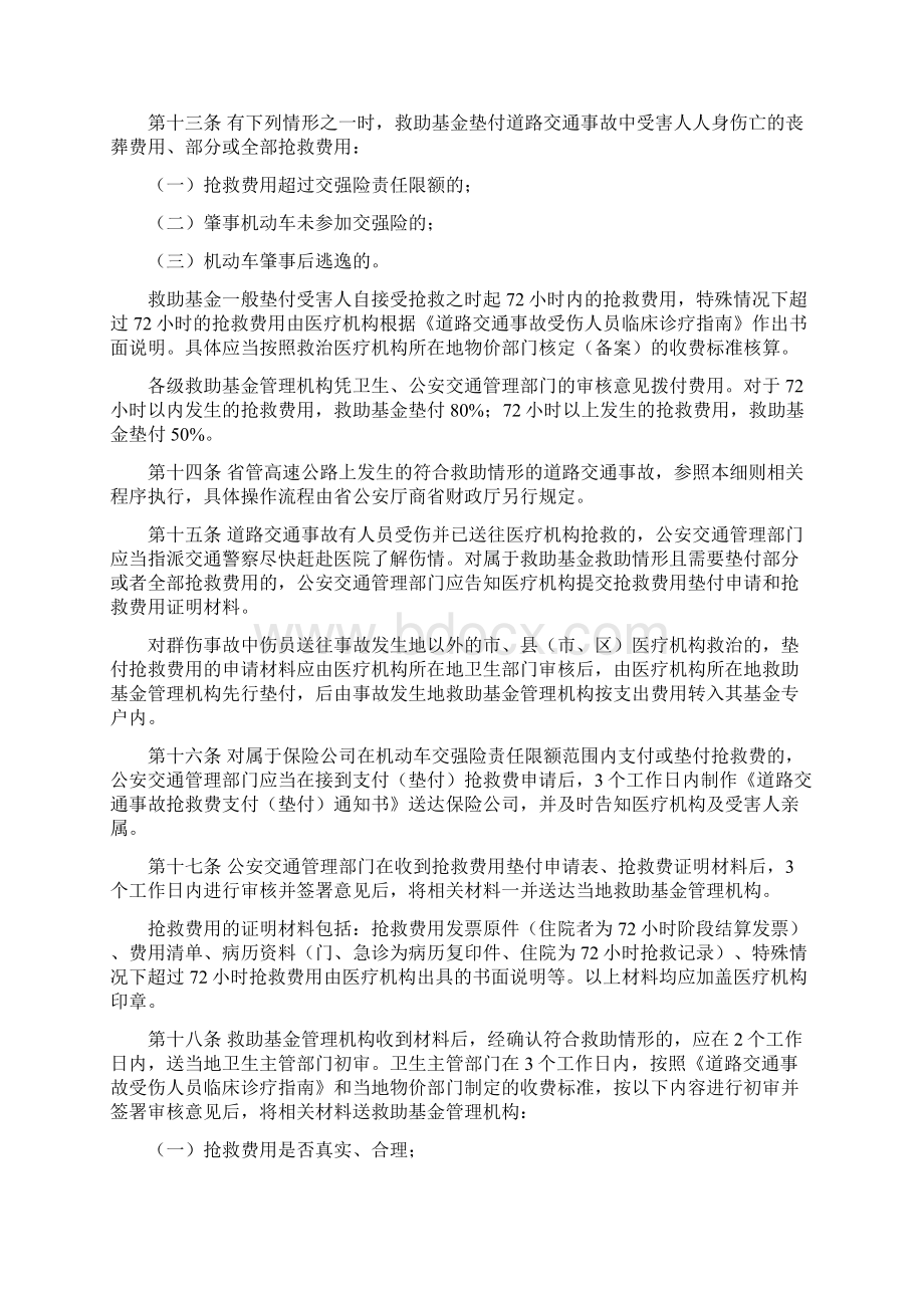 陕西省道路交通事故社会救助基金管理办法Word格式.docx_第3页