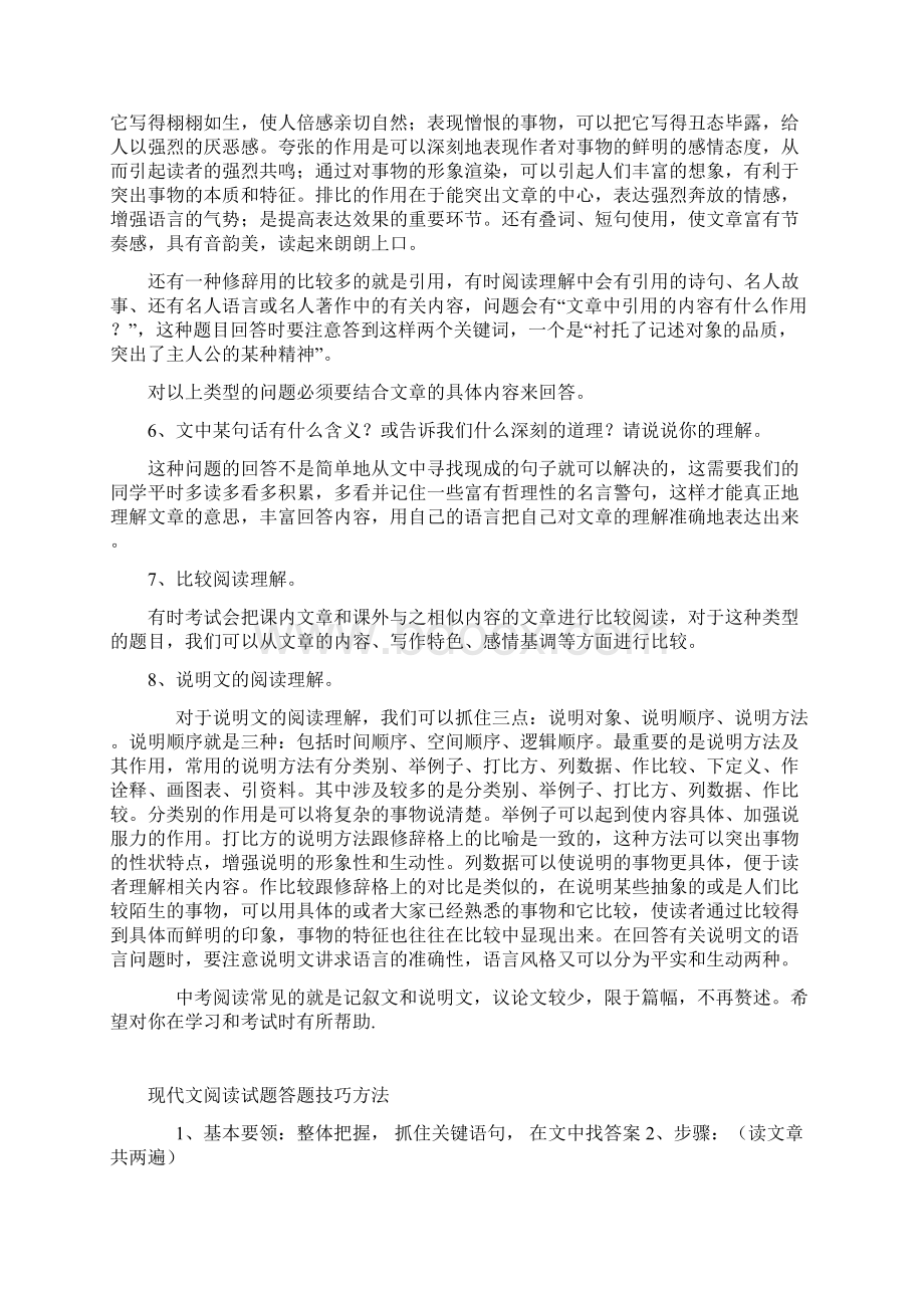 初中语文阅读理解Word下载.docx_第2页