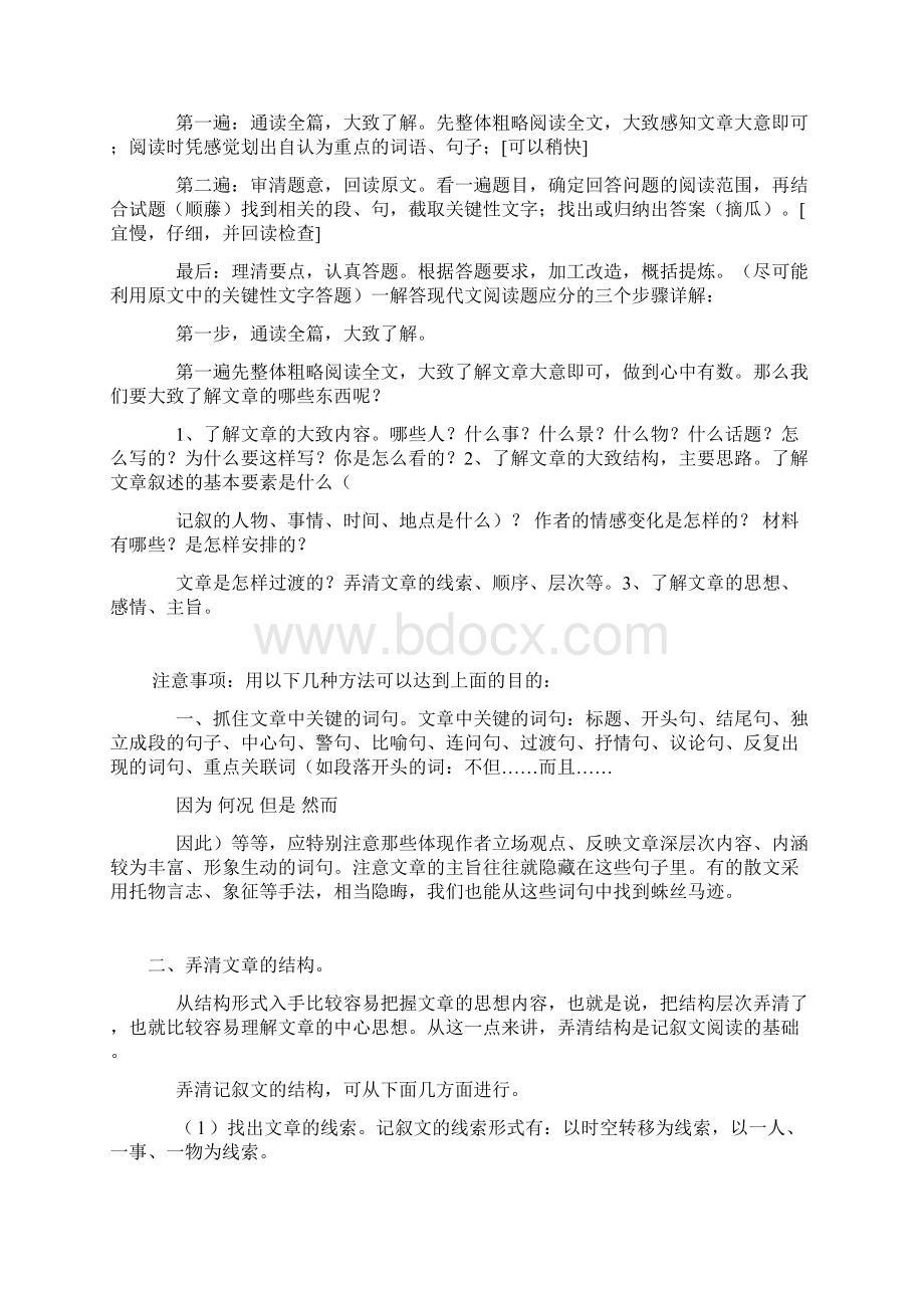 初中语文阅读理解Word下载.docx_第3页