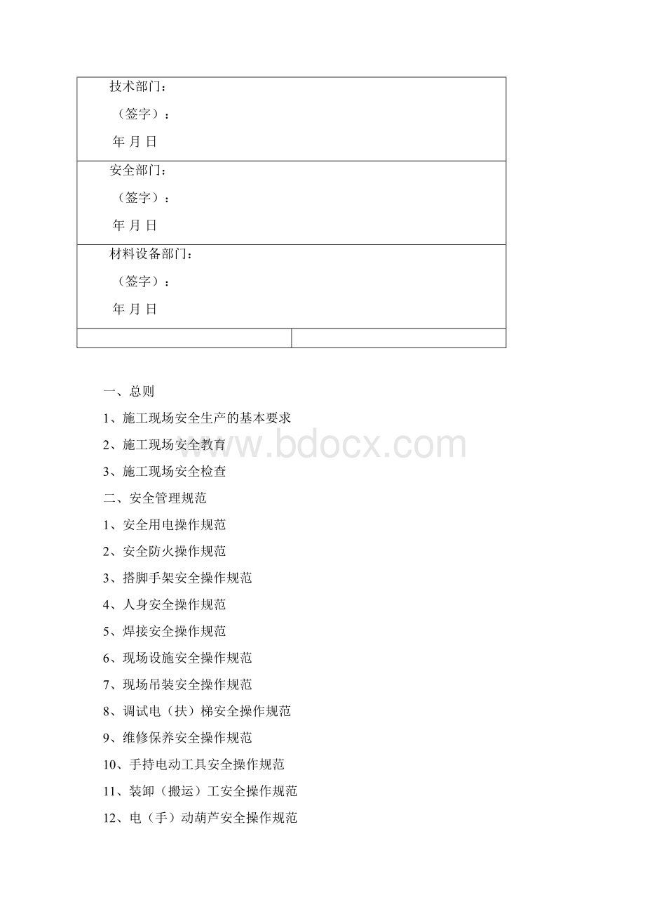 施工现场安全管理制度Word格式文档下载.docx_第2页