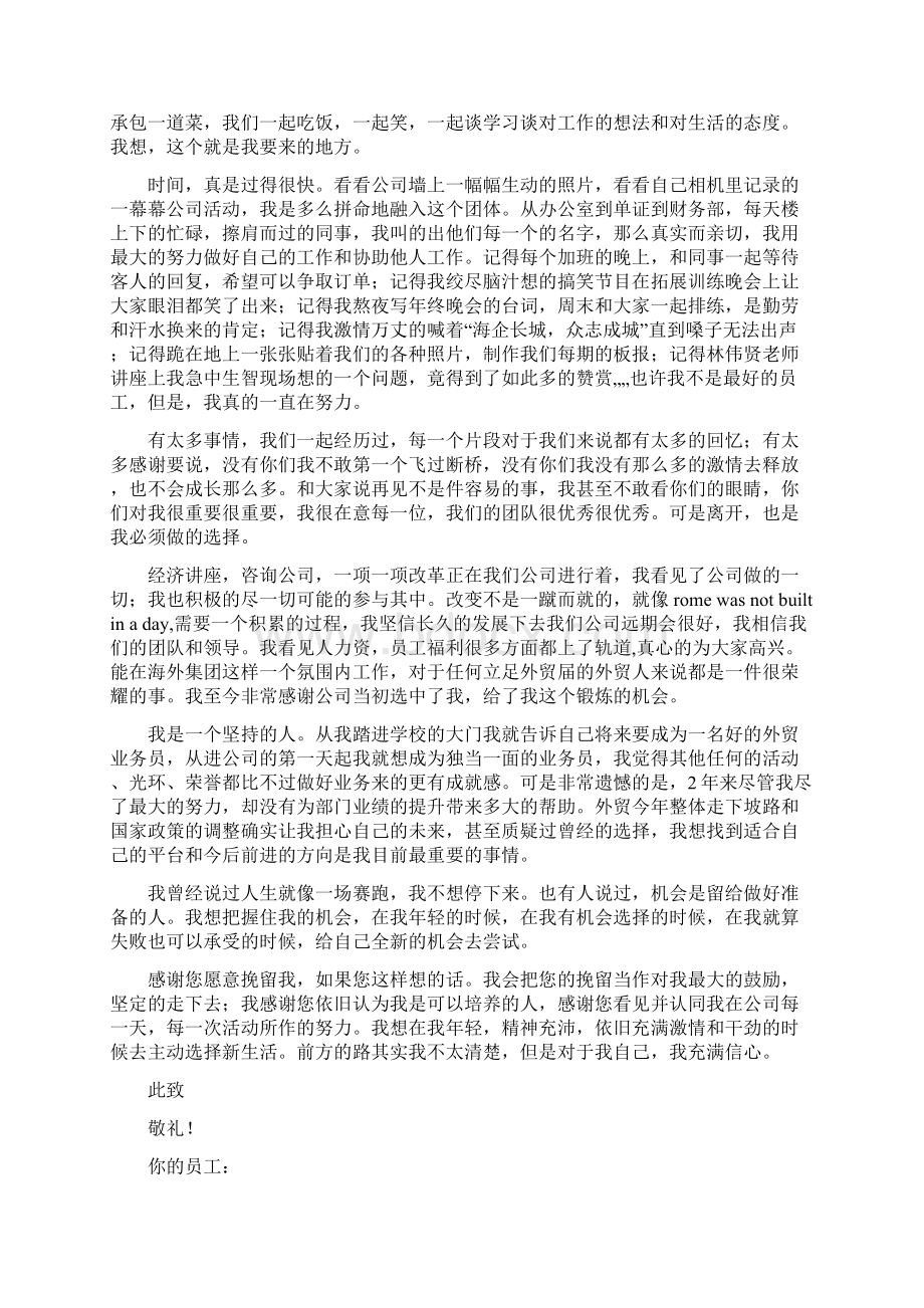 巡特警辞职报告样本.docx_第2页