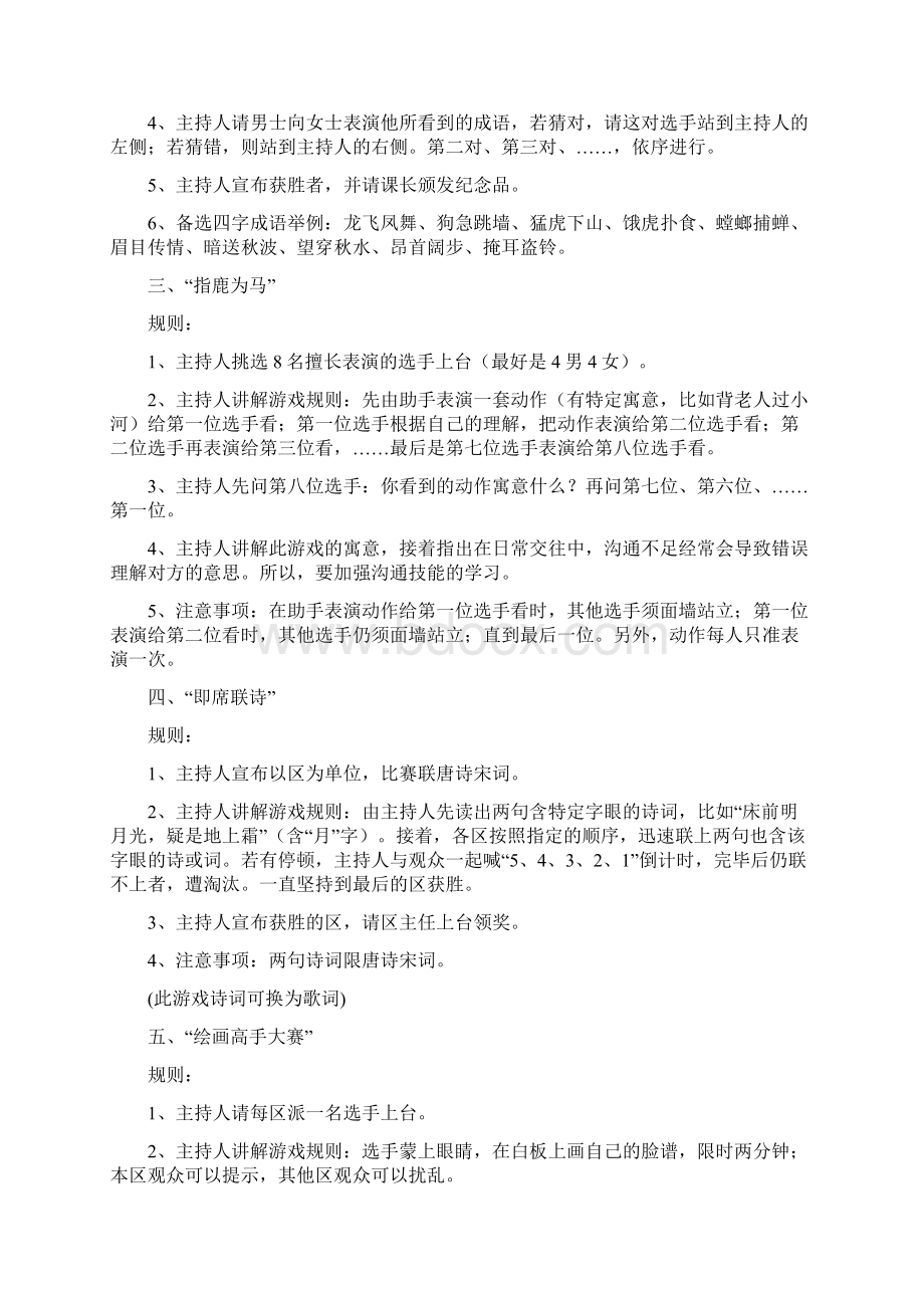 早会游戏集锦.docx_第2页