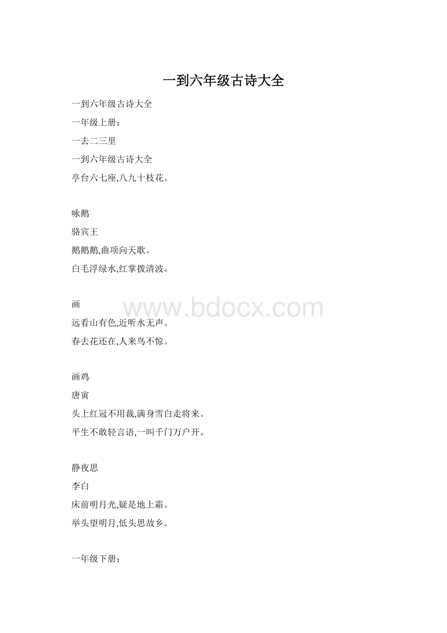 一到六年级古诗大全.docx_第1页