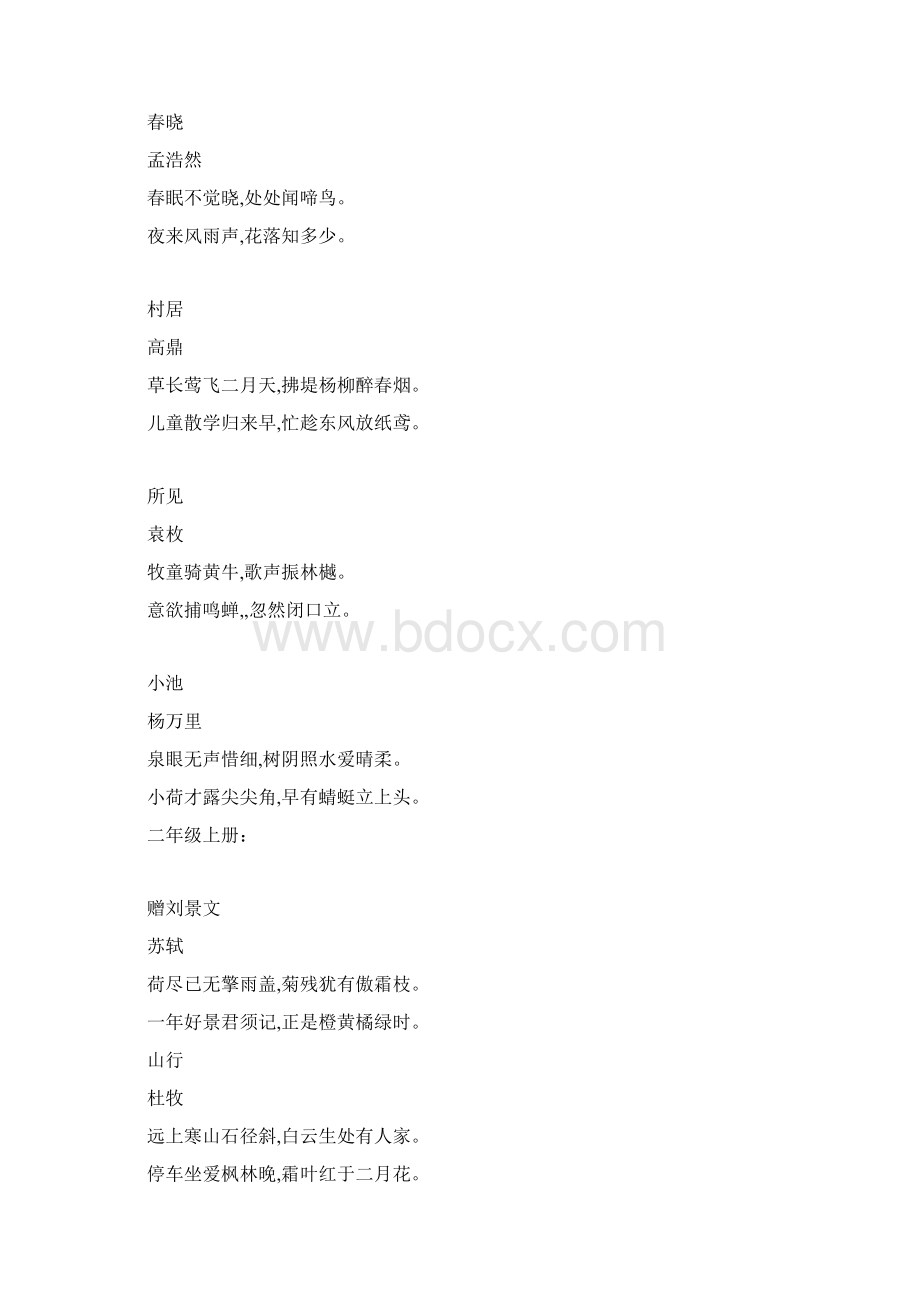 一到六年级古诗大全.docx_第2页