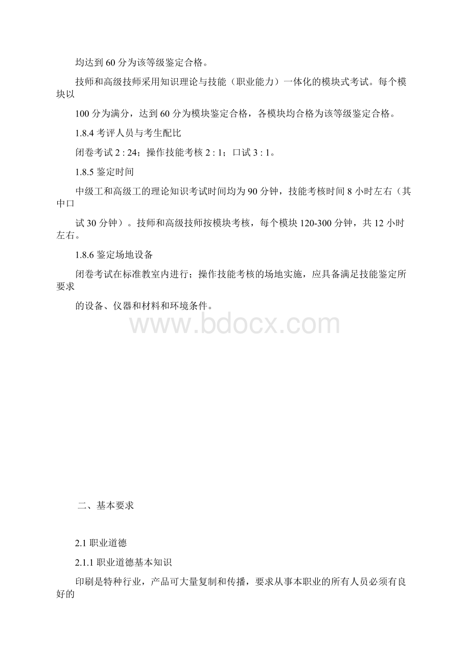 印前制作人员职业技能等级.docx_第3页