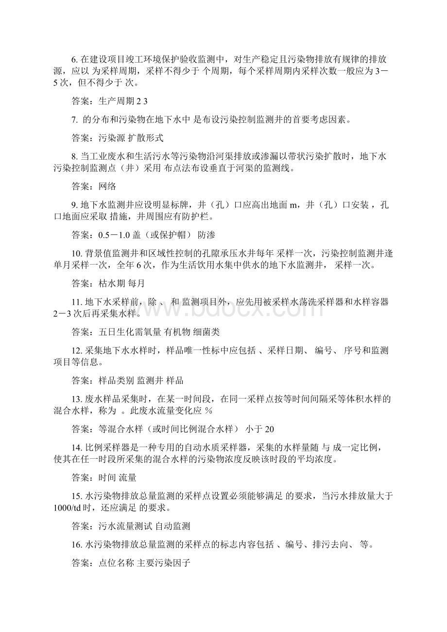 环境监测人员持证上岗考核试题集.docx_第2页