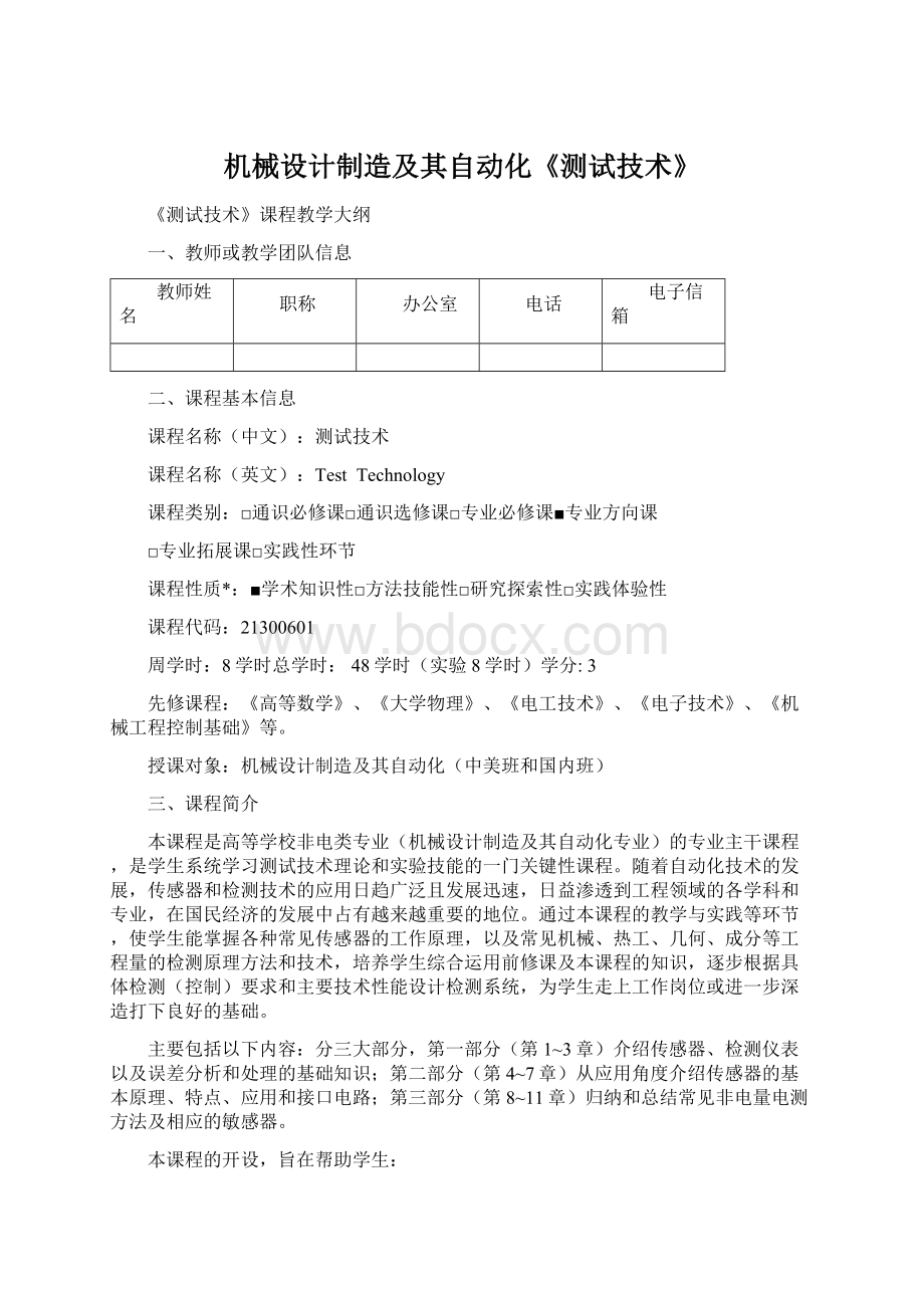 机械设计制造及其自动化《测试技术》Word文档格式.docx