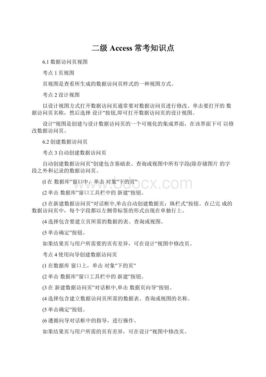 二级Access常考知识点Word文档下载推荐.docx_第1页