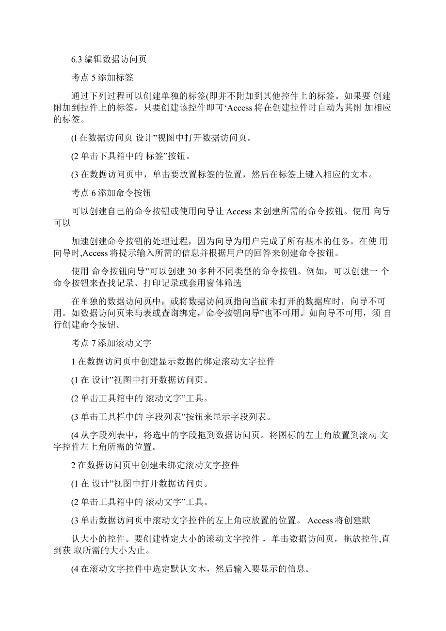 二级Access常考知识点Word文档下载推荐.docx_第2页