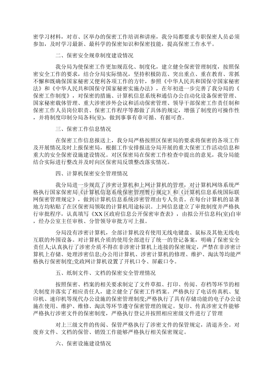 部门保密自查自评报告范文4篇docWord文档格式.docx_第2页