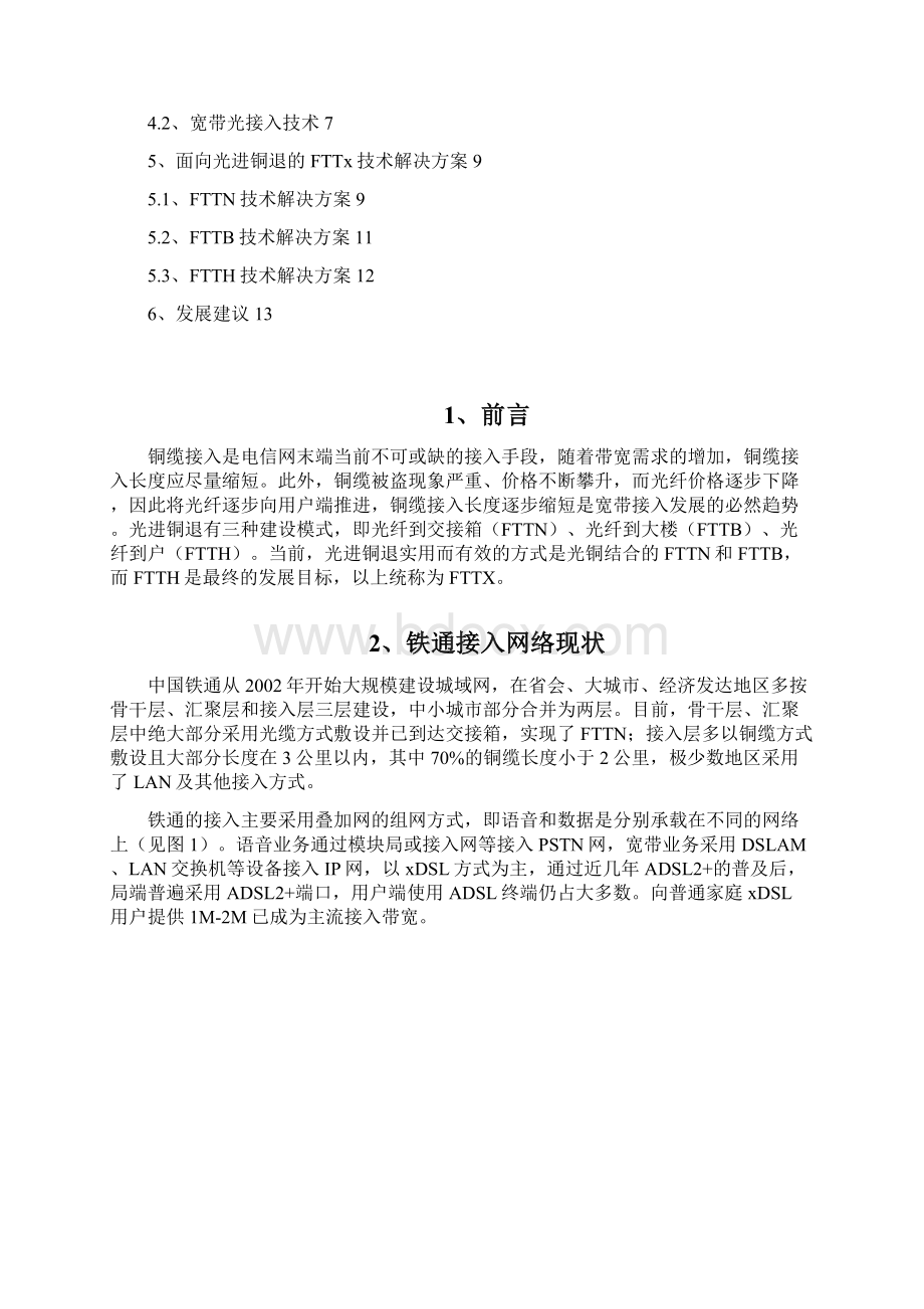 中国铁通接入网光进铜退指导意见.docx_第2页