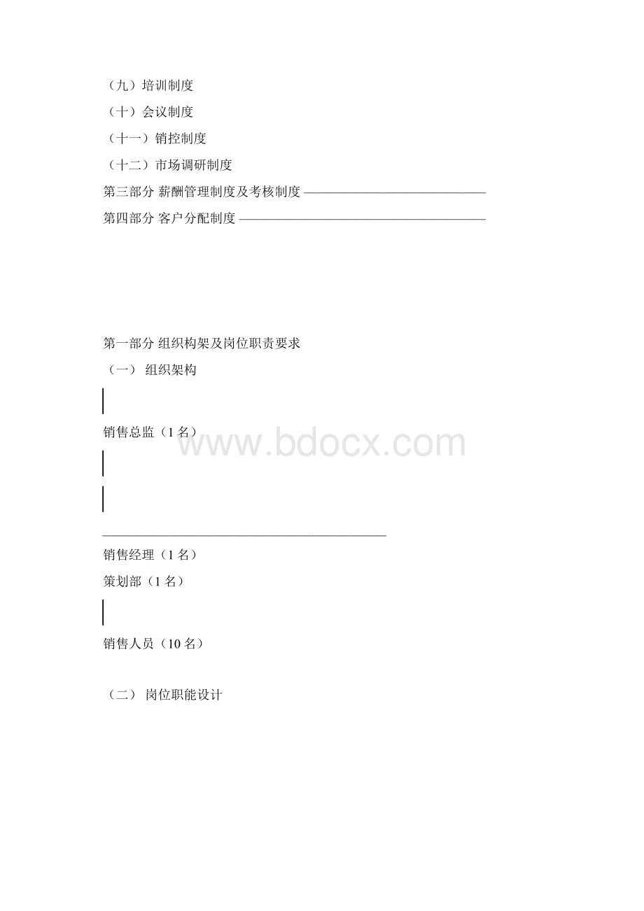 腾俊国际陆港营销中心管理制度Word格式.docx_第2页