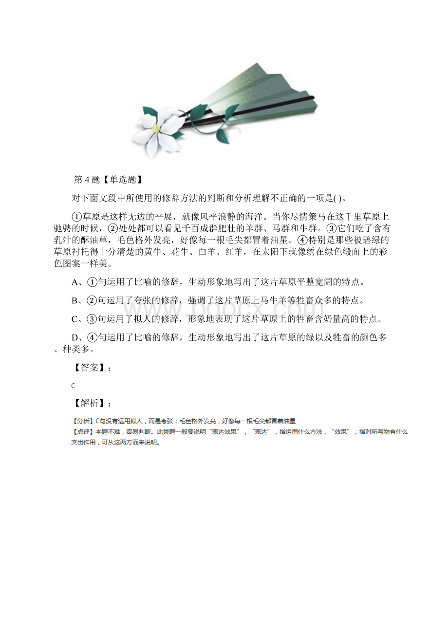 初中七年级下册语文第五单元 新闻通讯苏教版复习特训.docx_第3页