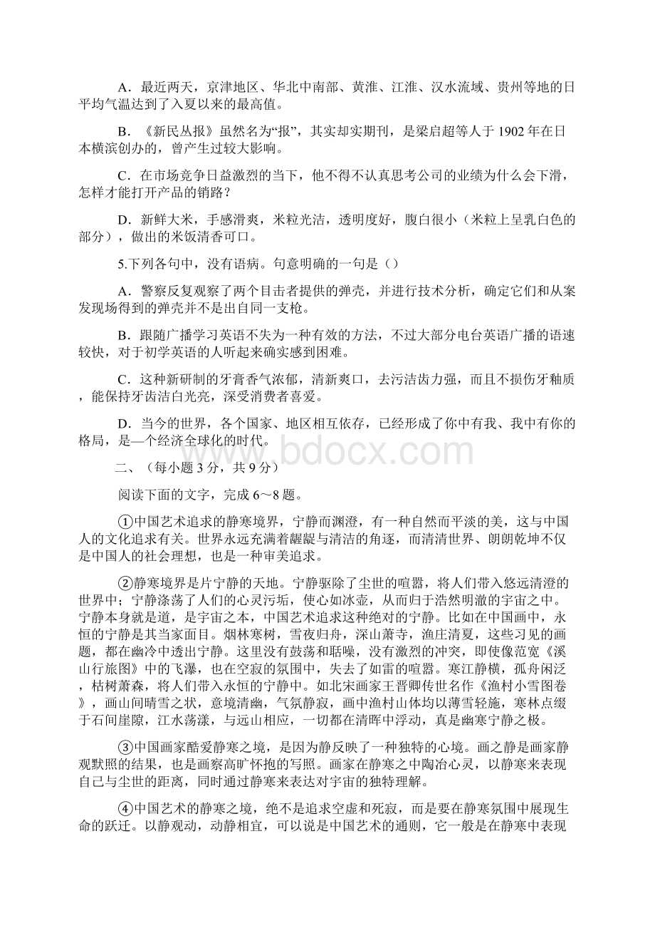 山东卷全国高考语文试题.docx_第2页