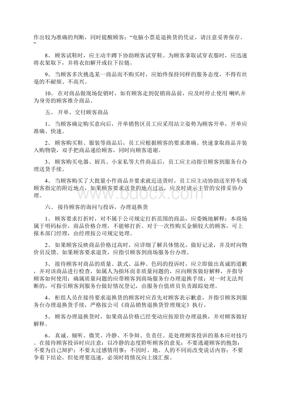 某购物中心营业部管理规定Word格式.docx_第3页