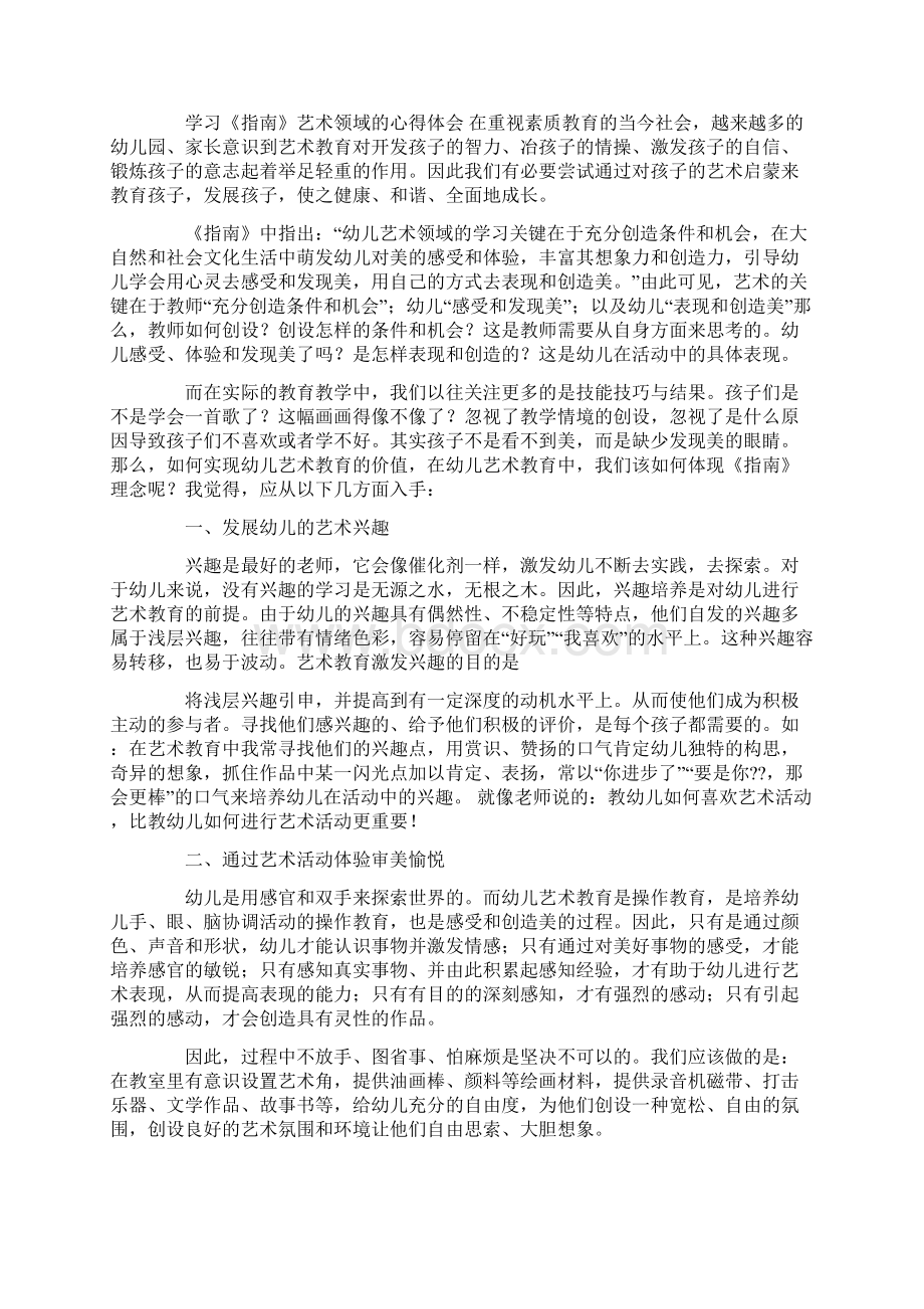 的指南艺术领域学习心得精选5篇.docx_第2页