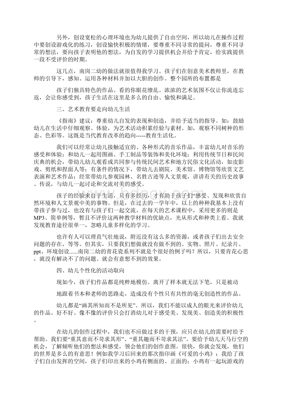 的指南艺术领域学习心得精选5篇.docx_第3页