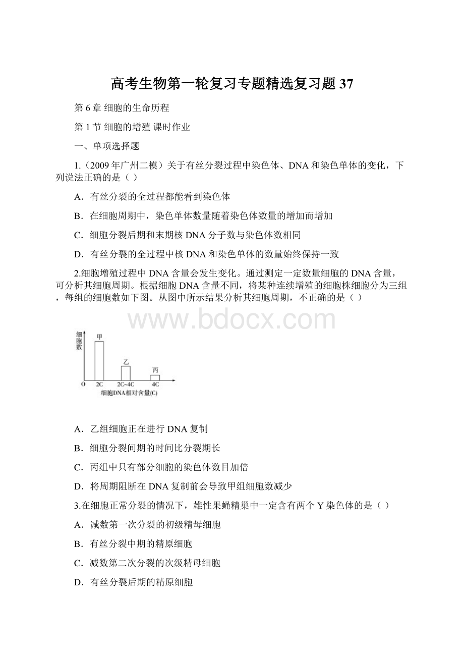 高考生物第一轮复习专题精选复习题37.docx