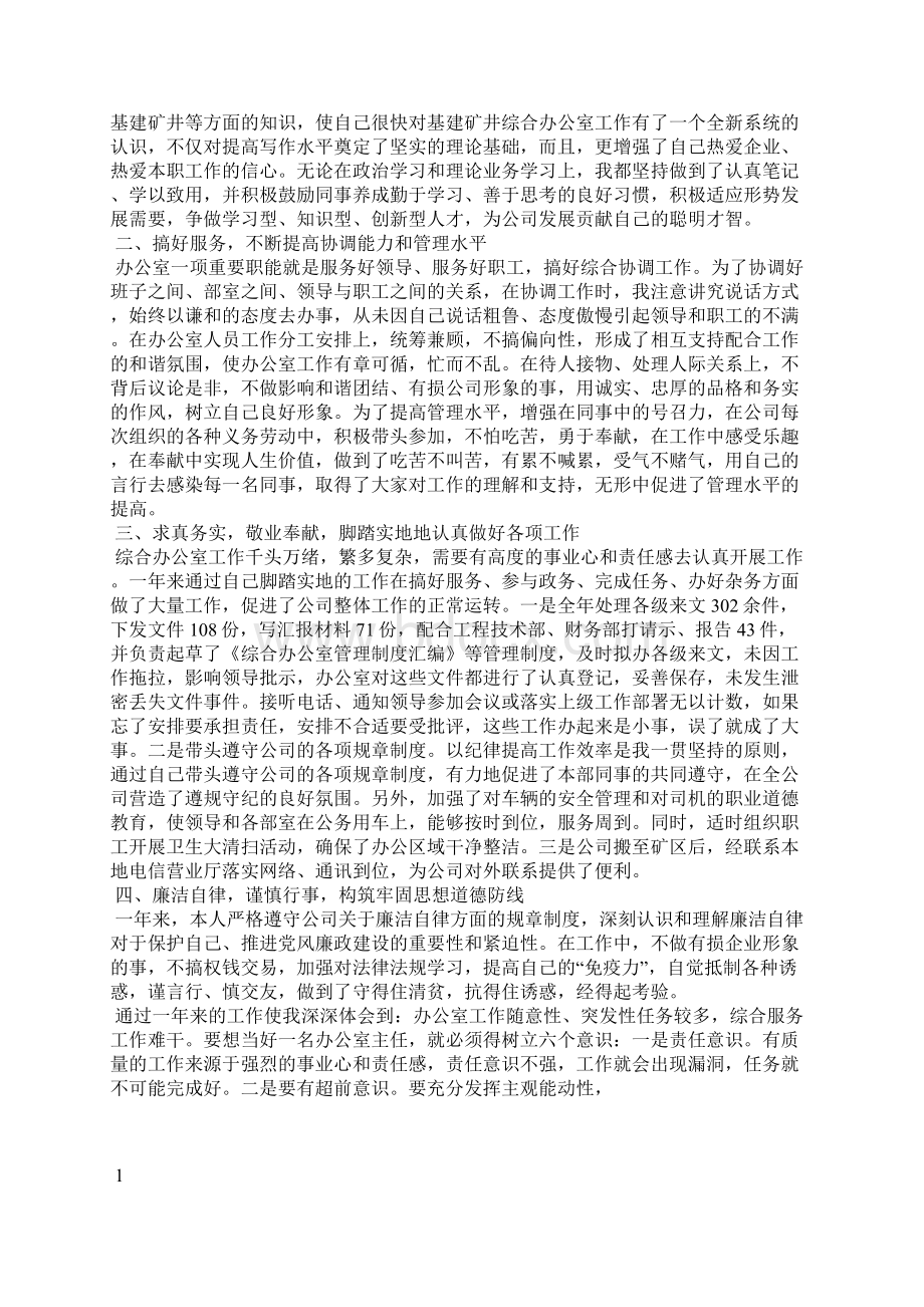 最新招商引资个人年度工作总结工作总结文档五篇.docx_第3页