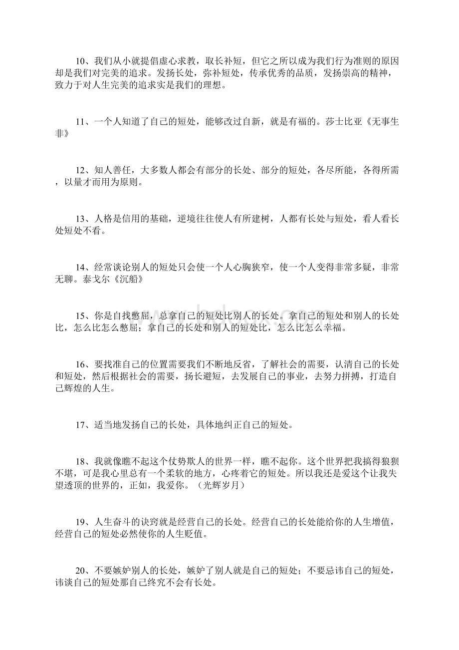 关于短处的名言Word文档下载推荐.docx_第2页