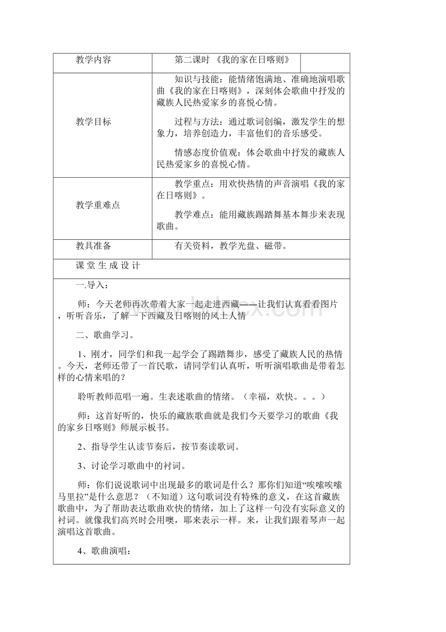 春四下音乐教案Word格式文档下载.docx_第3页