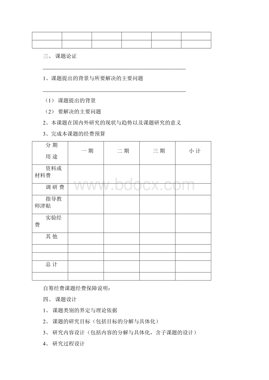 广东轻工职业技术学院第十二届挑战杯大学生课外学术科技作品项目立项申报书模板Word文档下载推荐.docx_第3页