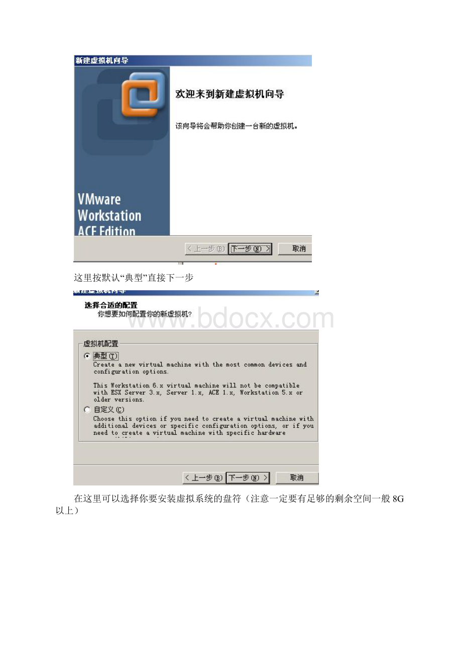 VMware虚拟机XP系统安装教程.docx_第2页