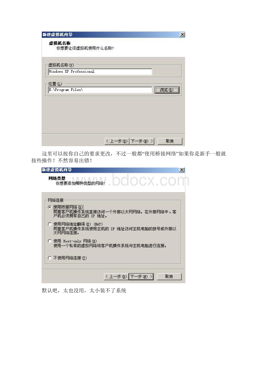 VMware虚拟机XP系统安装教程.docx_第3页