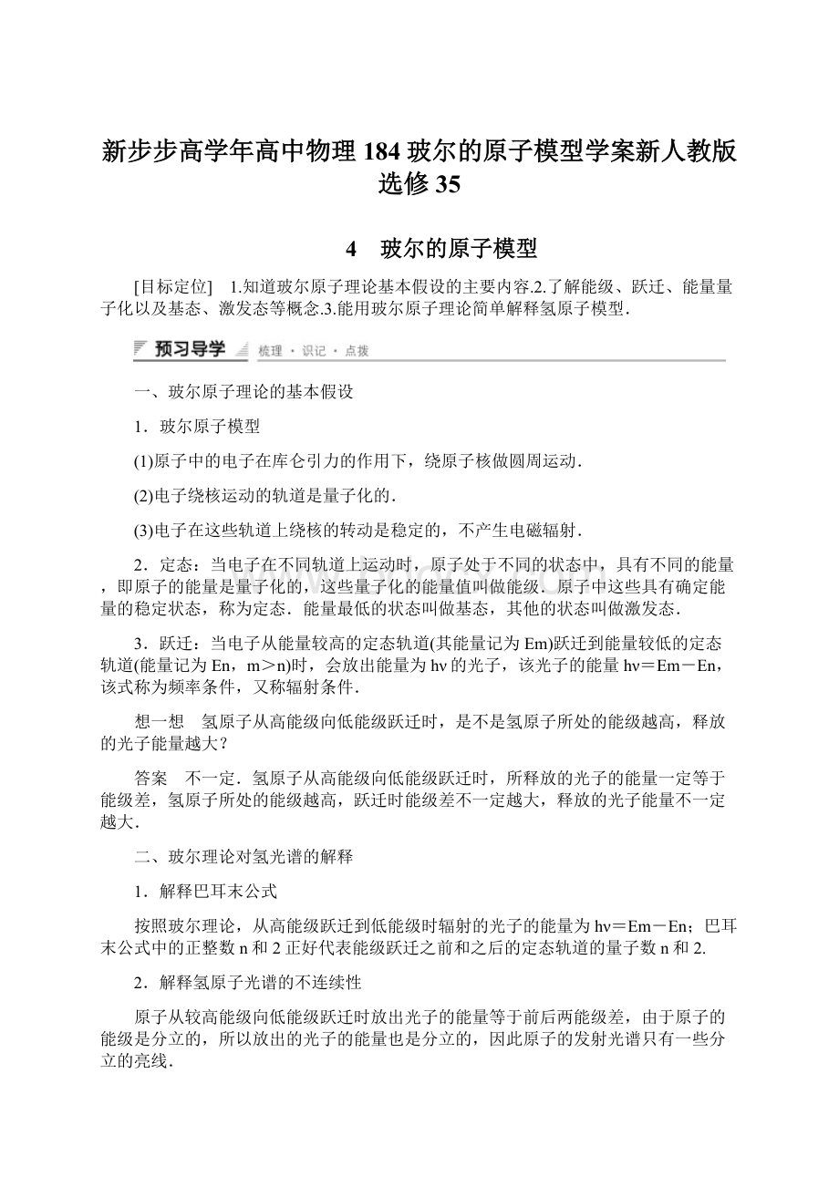 新步步高学年高中物理184玻尔的原子模型学案新人教版选修35.docx