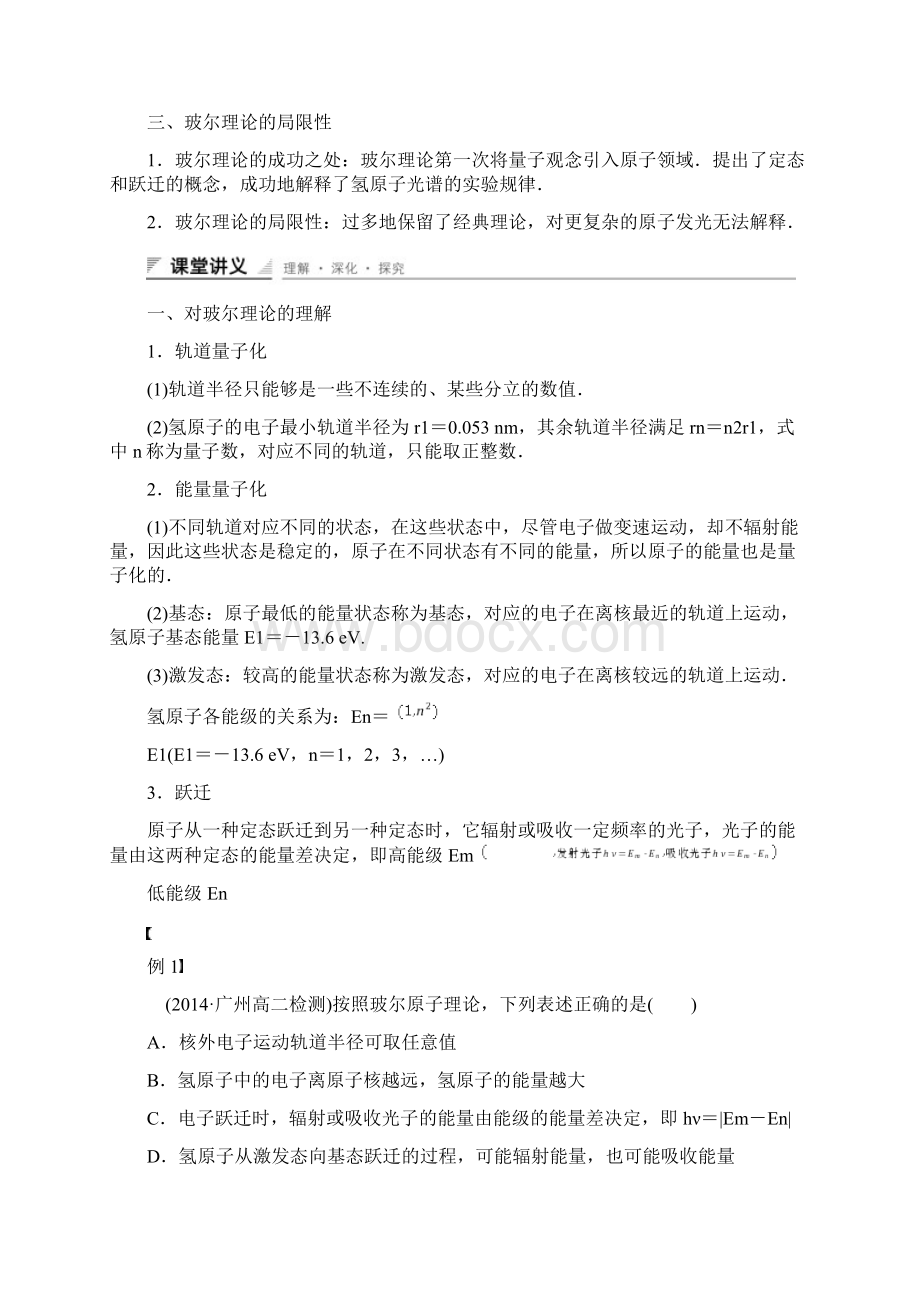 新步步高学年高中物理184玻尔的原子模型学案新人教版选修35Word格式.docx_第2页