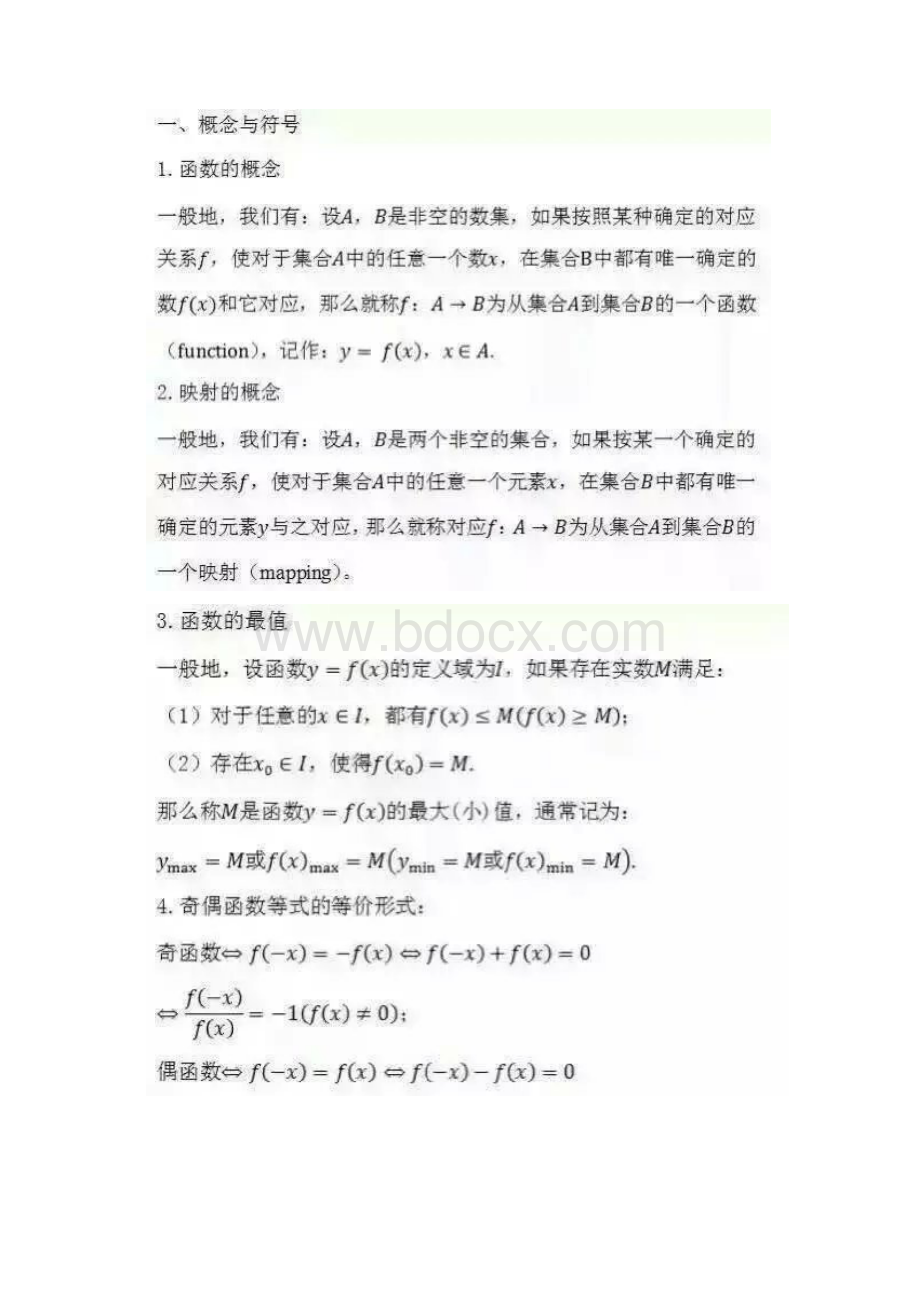 高中阶段所有数学公式Word文档下载推荐.docx_第2页