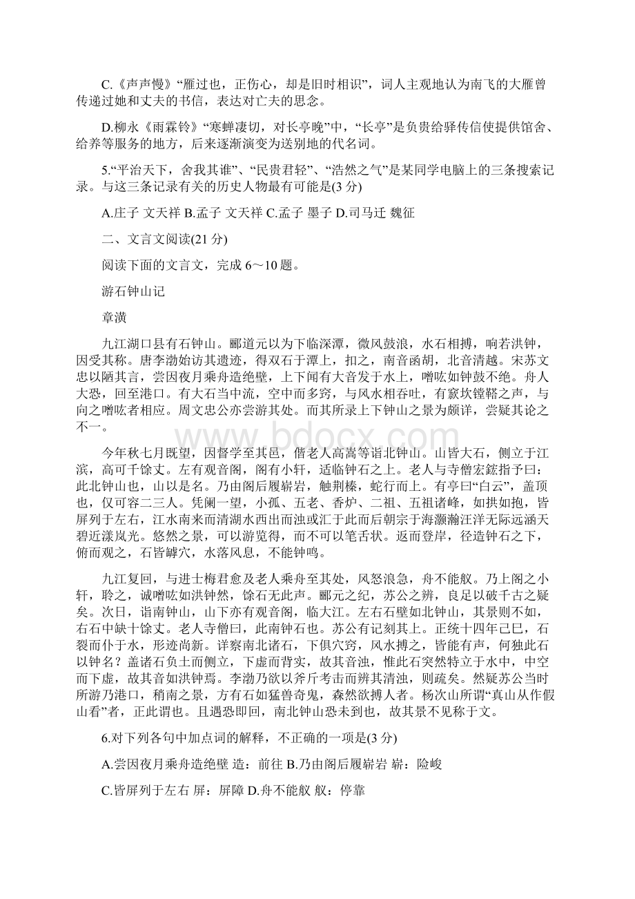 江苏省常州市高一语文下学期期末考试学业水平监测试题doc.docx_第2页