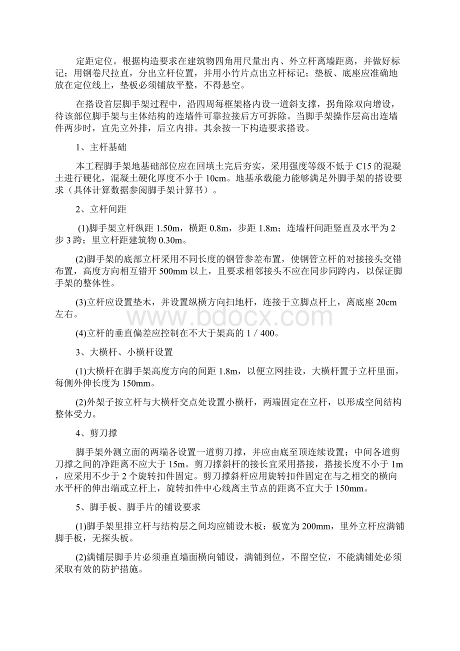 落地式钢管脚手架专项施工方案docWord文档格式.docx_第3页