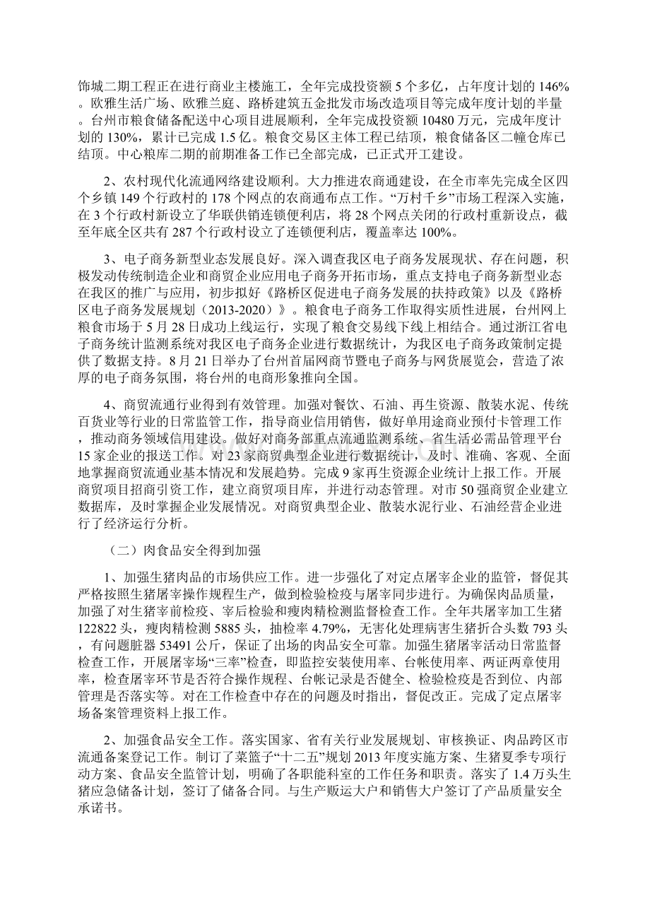 路桥区商务局工作总结及思路Word格式文档下载.docx_第2页