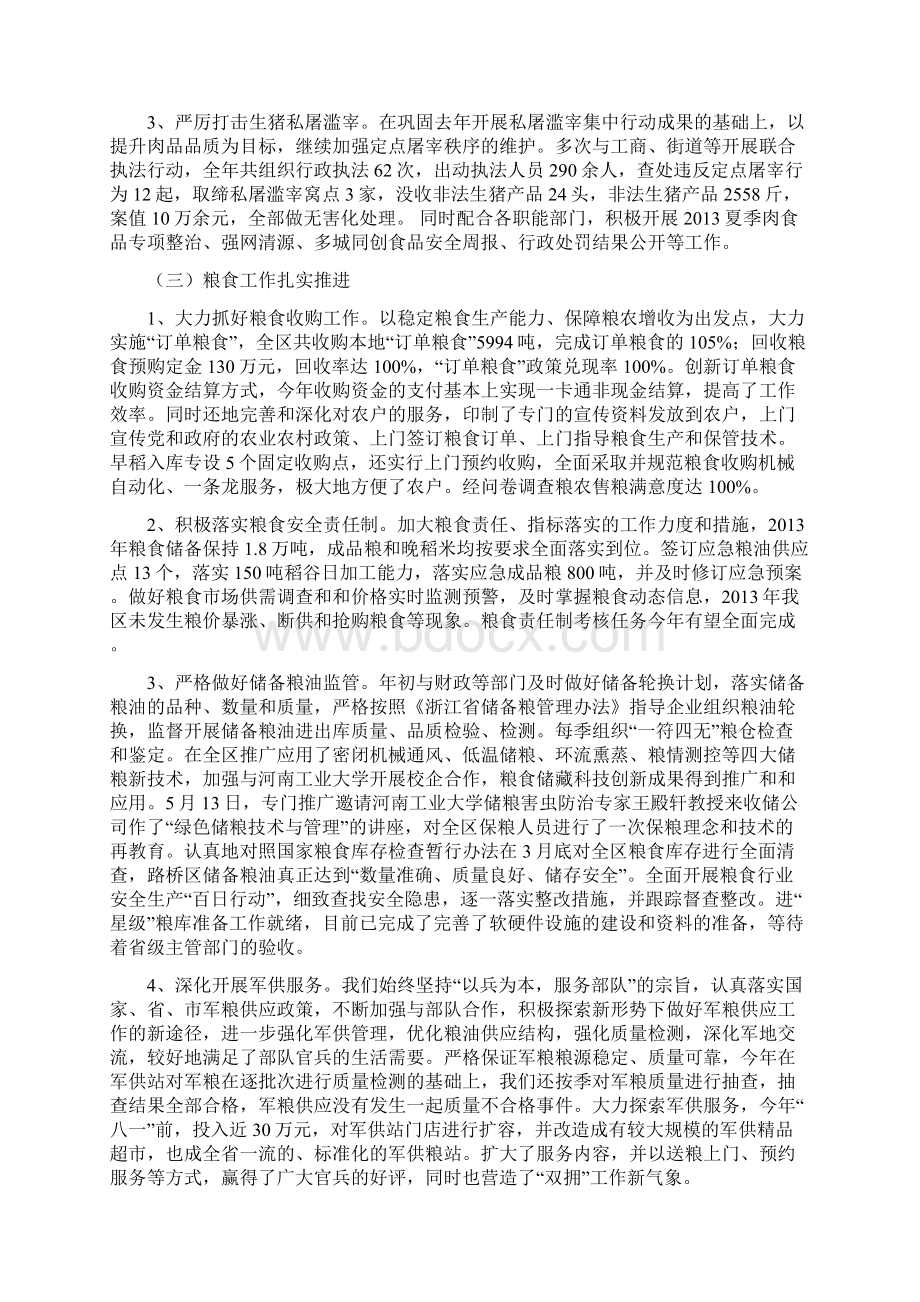 路桥区商务局工作总结及思路Word格式文档下载.docx_第3页