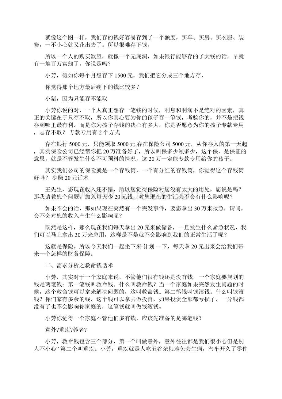 推荐重疾保险超级话术566字3分钟优秀word范文 11页Word文件下载.docx_第3页