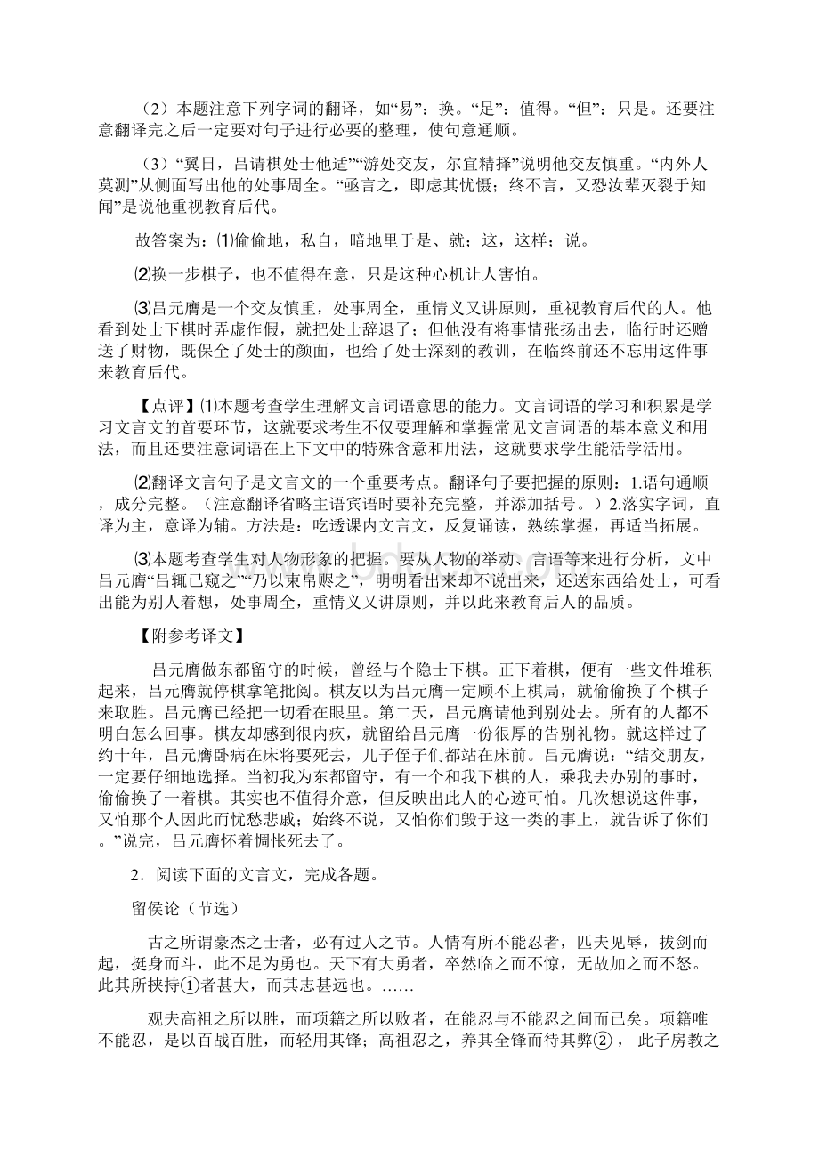 人教版七年级下册 语文文言文阅读训练试题整理.docx_第2页