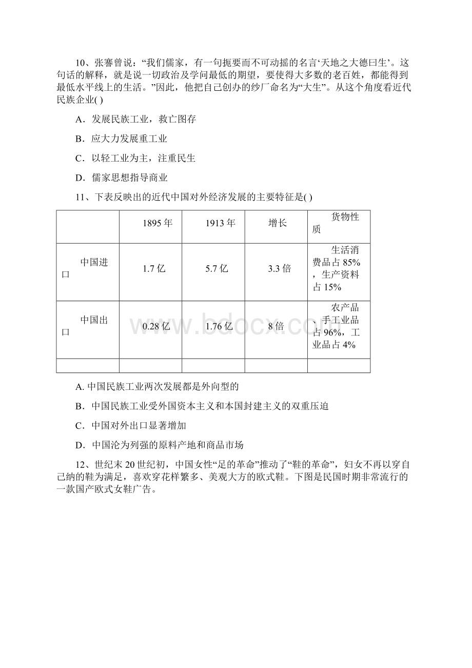 河北省广平县学年度高一历史下册期中考试题.docx_第3页