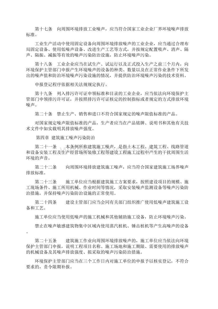 深圳经济特区环境噪声管理条1Word格式.docx_第3页