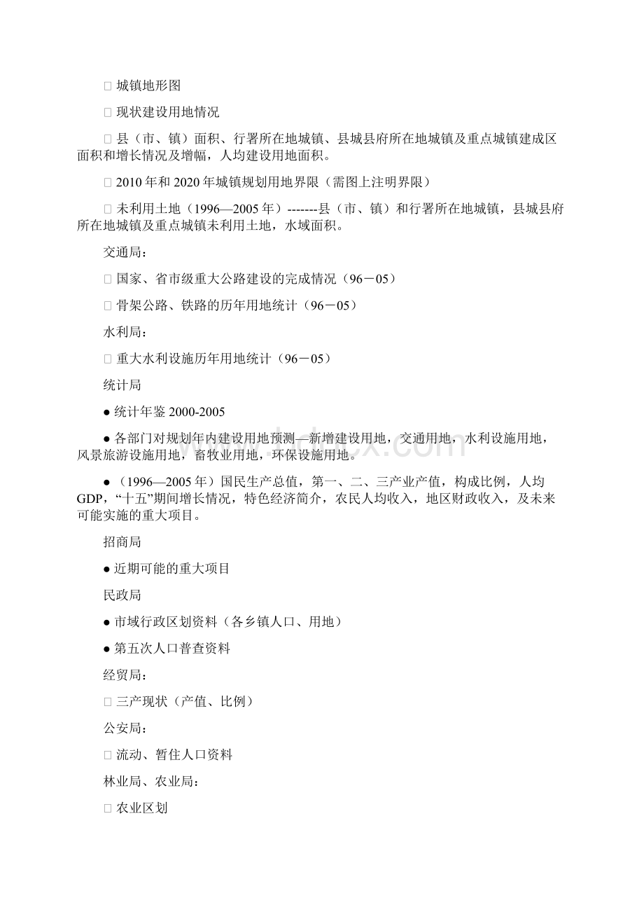 乡镇总体规划资料清单.docx_第2页