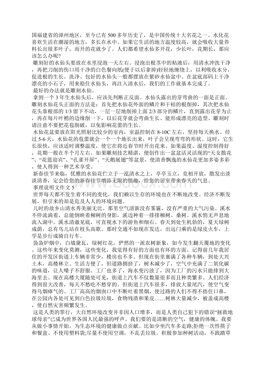 事理说明文作文Word文档下载推荐.docx_第3页