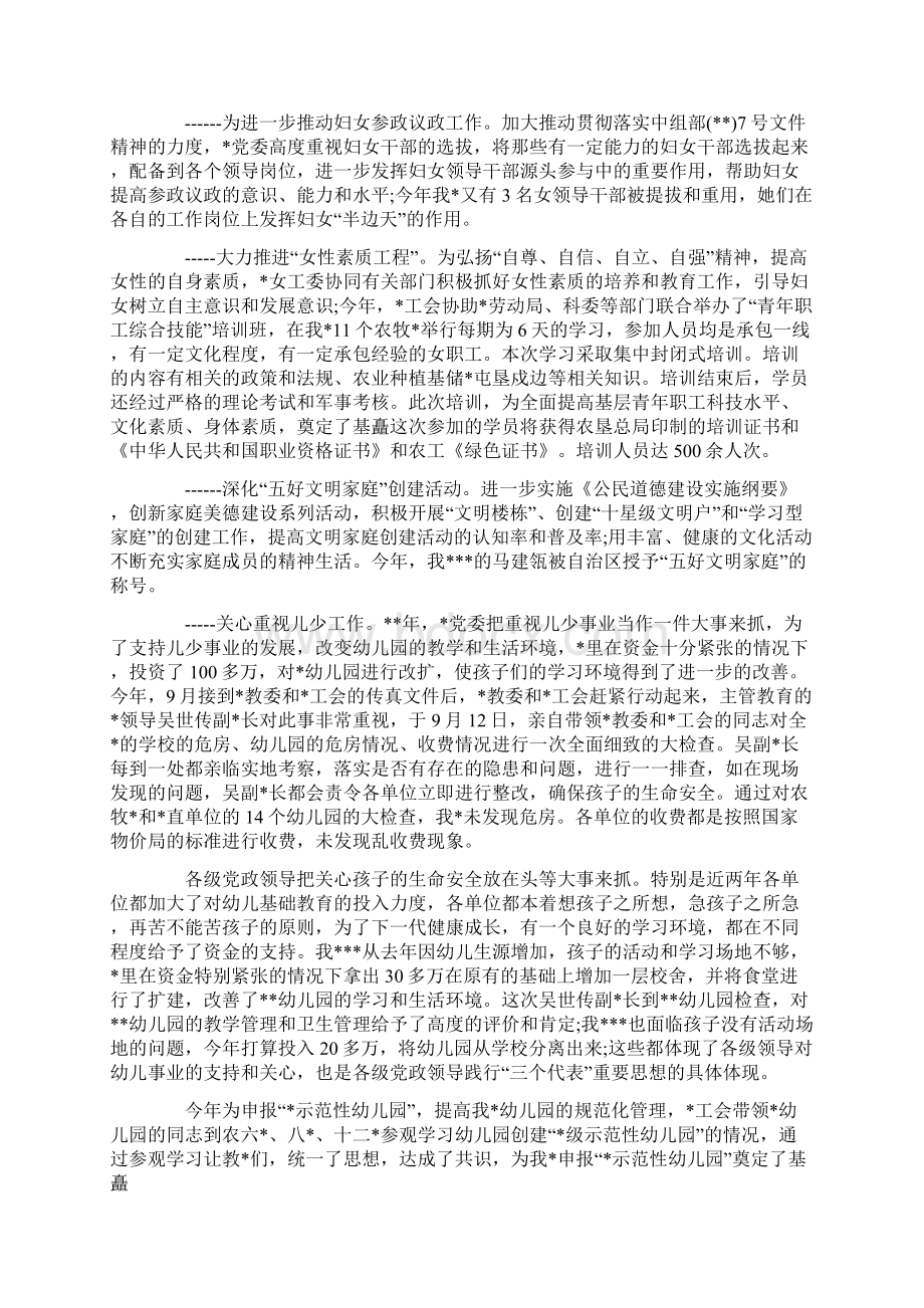 工会女职工工作总结4篇Word格式.docx_第3页