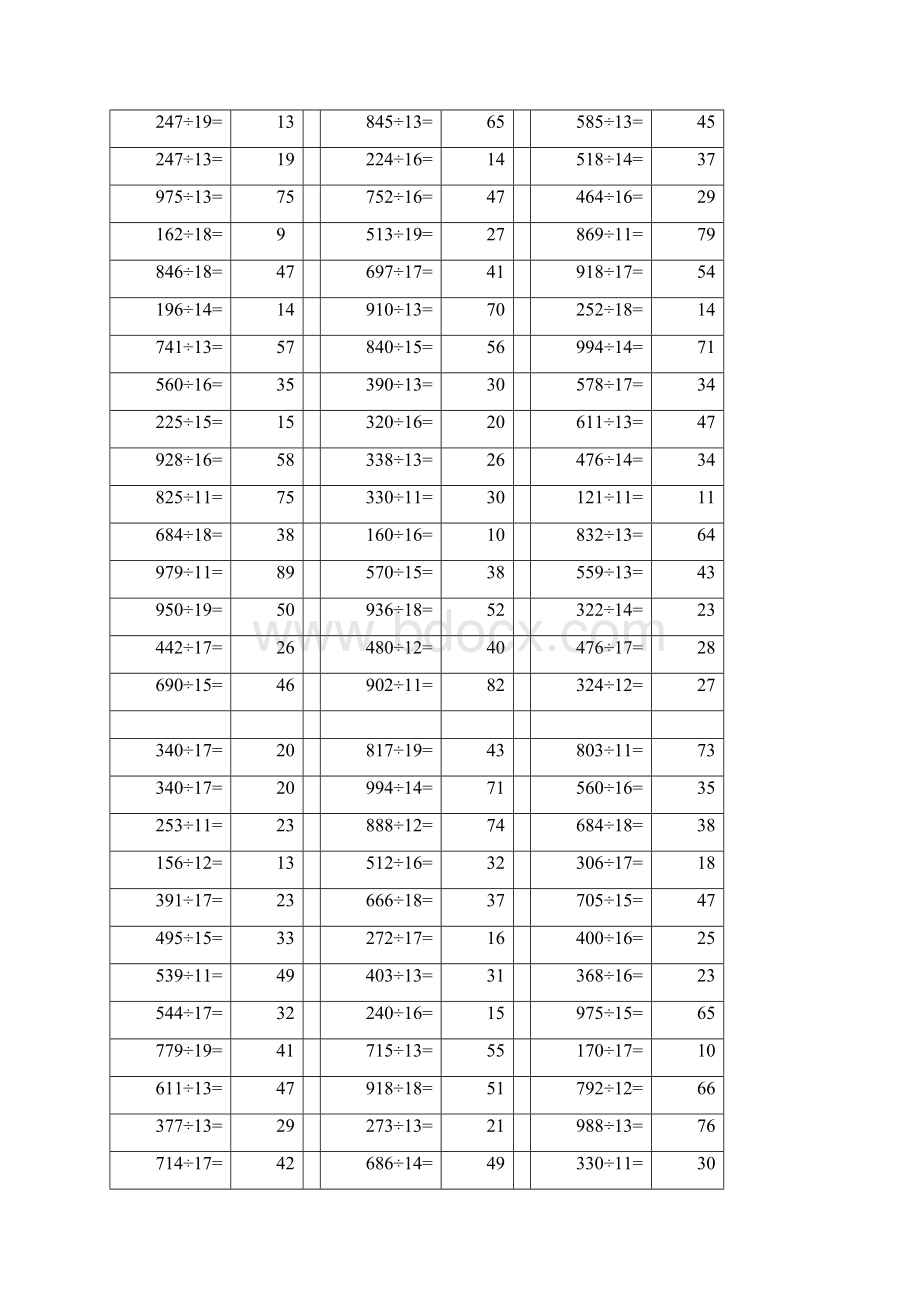 三位数除以两位数300题整除有答案.docx_第2页